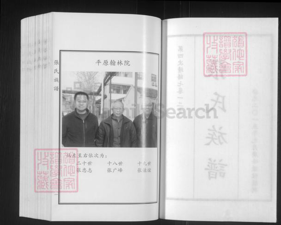 山东省德州市平原县张氏族谱-张氏族谱.pdf电子版插图2 山东省德州市平原县张氏族谱-张氏族谱.pdf电子版插图2