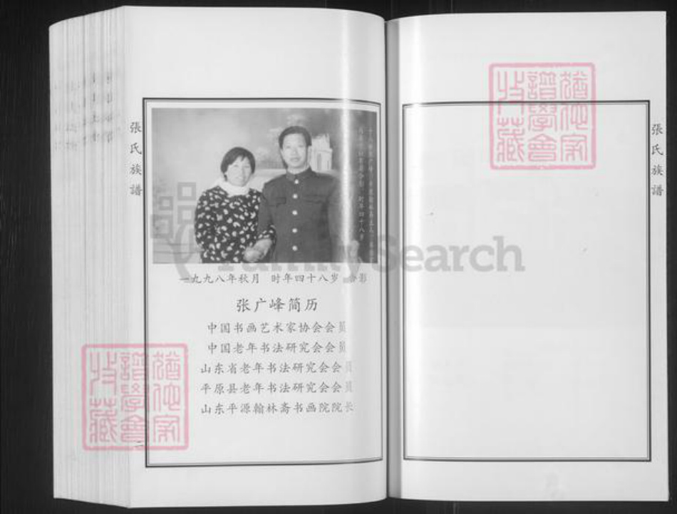 山东省德州市平原县张氏族谱-张氏族谱.pdf电子版插图3 山东省德州市平原县张氏族谱-张氏族谱.pdf电子版插图3