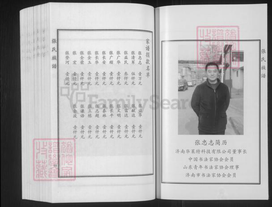 山东省德州市平原县张氏族谱-张氏族谱.pdf电子版插图5 山东省德州市平原县张氏族谱-张氏族谱.pdf电子版插图5