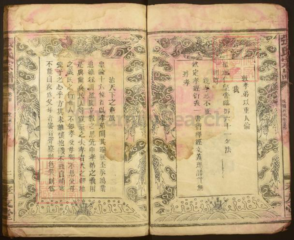 湖南省岳阳市平江县张氏孝友堂族谱-张氏宗谱.pdf电子版插图2 湖南省岳阳市平江县张氏孝友堂族谱-张氏宗谱.pdf电子版插图2