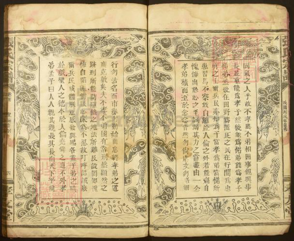 湖南省岳阳市平江县张氏孝友堂族谱-张氏宗谱.pdf电子版插图4 湖南省岳阳市平江县张氏孝友堂族谱-张氏宗谱.pdf电子版插图4