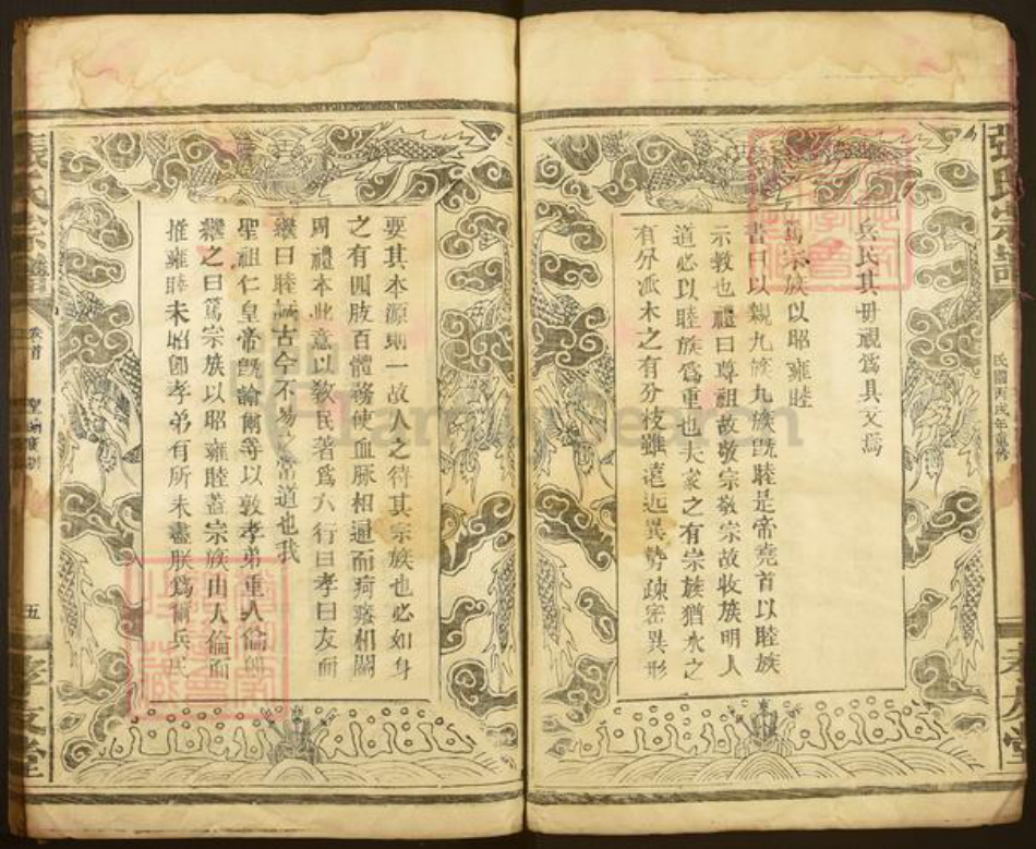 湖南省岳阳市平江县张氏孝友堂族谱-张氏宗谱.pdf电子版插图5 湖南省岳阳市平江县张氏孝友堂族谱-张氏宗谱.pdf电子版插图5