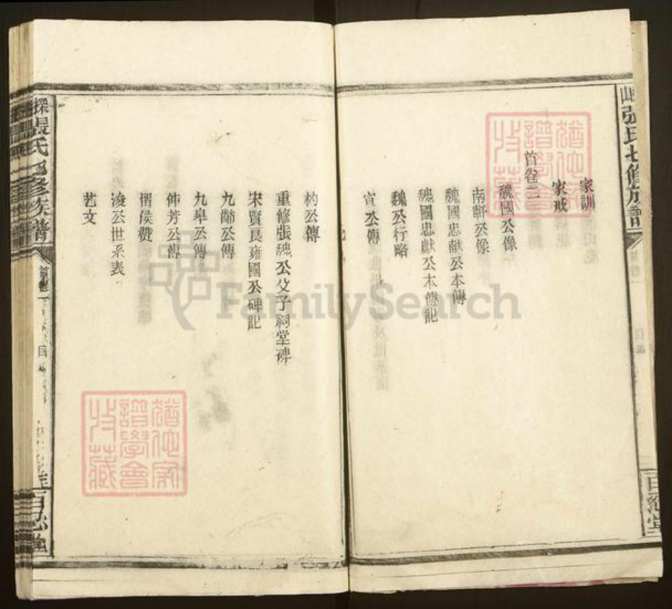 湖南省衡阳市衡南县张氏百忍堂族谱-探山张氏七修族谱.pdf电子版插图4 湖南省衡阳市衡南县张氏百忍堂族谱-探山张氏七修族谱.pdf电子版插图4