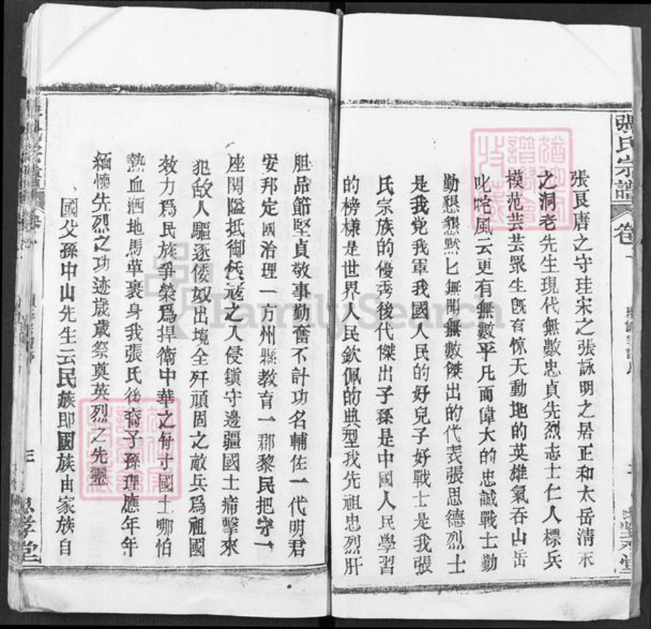 湖北省武汉市新洲区张氏忠孝堂族谱-张氏宗谱.pdf电子版插图3 湖北省武汉市新洲区张氏忠孝堂族谱-张氏宗谱.pdf电子版插图3