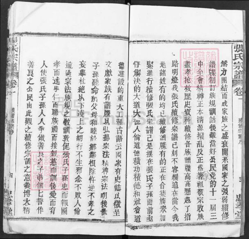 湖北省武汉市新洲区张氏忠孝堂族谱-张氏宗谱.pdf电子版插图4 湖北省武汉市新洲区张氏忠孝堂族谱-张氏宗谱.pdf电子版插图4