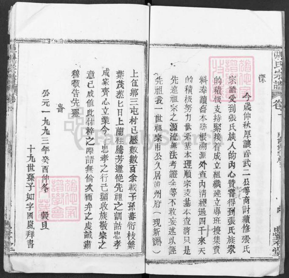 湖北省武汉市新洲区张氏忠孝堂族谱-张氏宗谱.pdf电子版插图5 湖北省武汉市新洲区张氏忠孝堂族谱-张氏宗谱.pdf电子版插图5