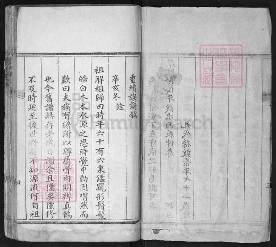 山东省济南市平阴县张氏族谱-张氏家乘.pdf电子版插图2 山东省济南市平阴县张氏族谱-张氏家乘.pdf电子版插图2