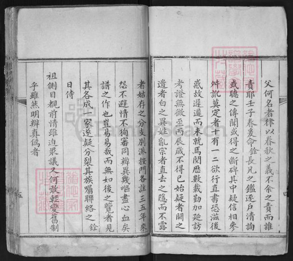 山东省济南市平阴县张氏族谱-张氏家乘.pdf电子版插图3 山东省济南市平阴县张氏族谱-张氏家乘.pdf电子版插图3