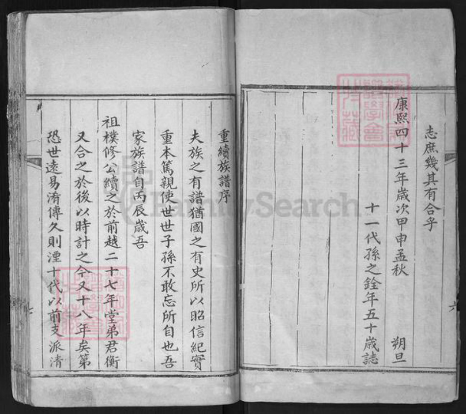 山东省济南市平阴县张氏族谱-张氏家乘.pdf电子版插图5 山东省济南市平阴县张氏族谱-张氏家乘.pdf电子版插图5