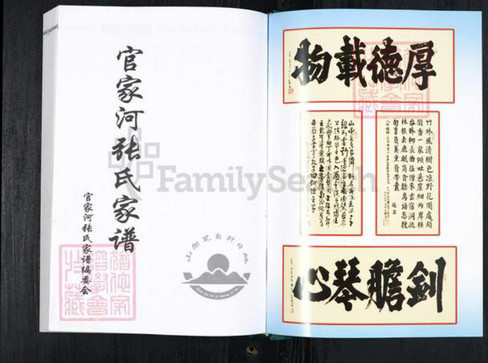 山东省烟台市招远市张氏族谱-官家河张氏家谱.pdf电子版插图1 山东省烟台市招远市张氏族谱-官家河张氏家谱.pdf电子版插图1