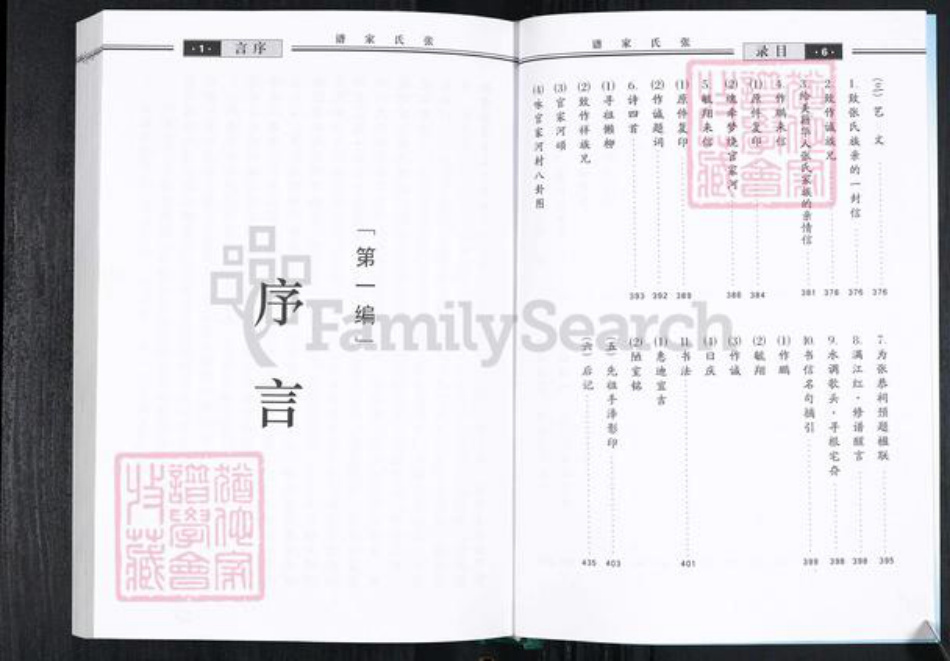 山东省烟台市招远市张氏族谱-官家河张氏家谱.pdf电子版插图5 山东省烟台市招远市张氏族谱-官家河张氏家谱.pdf电子版插图5