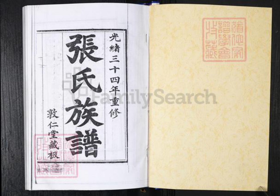 山东省青岛市崂山区张氏族谱-浮山所百户寨张氏族谱.pdf电子版插图1 山东省青岛市崂山区张氏族谱-浮山所百户寨张氏族谱.pdf电子版插图1