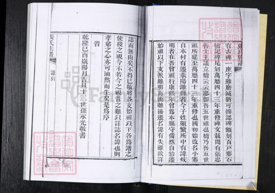 山东省青岛市崂山区张氏族谱-浮山所百户寨张氏族谱.pdf电子版插图3 山东省青岛市崂山区张氏族谱-浮山所百户寨张氏族谱.pdf电子版插图3