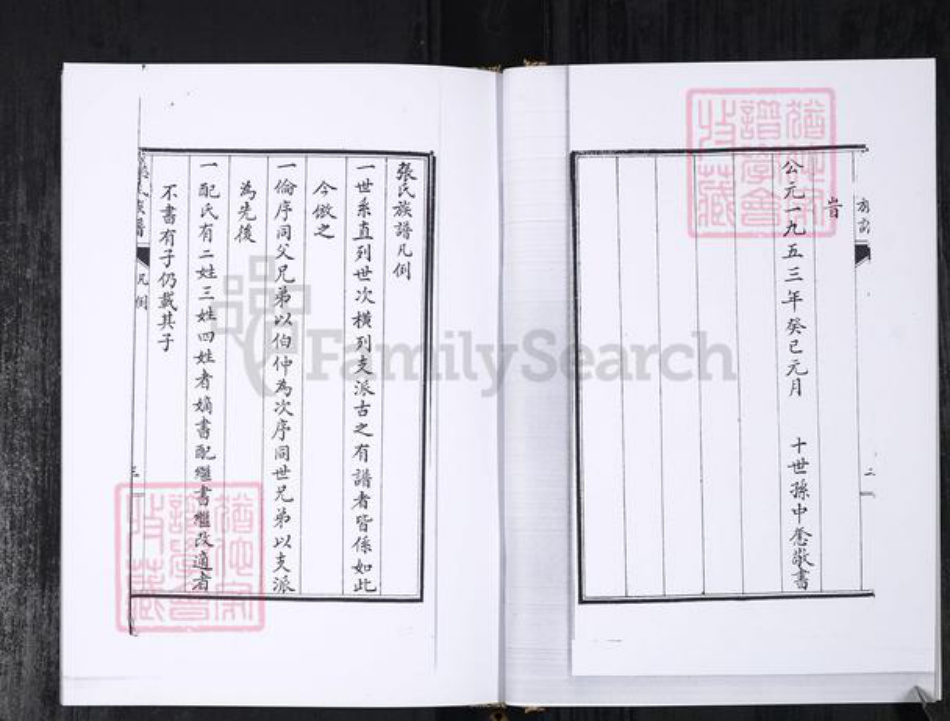 山东省青岛市张氏族谱-张氏族谱.辛戈庄.pdf电子版插图4 山东省青岛市张氏族谱-张氏族谱.辛戈庄.pdf电子版插图4