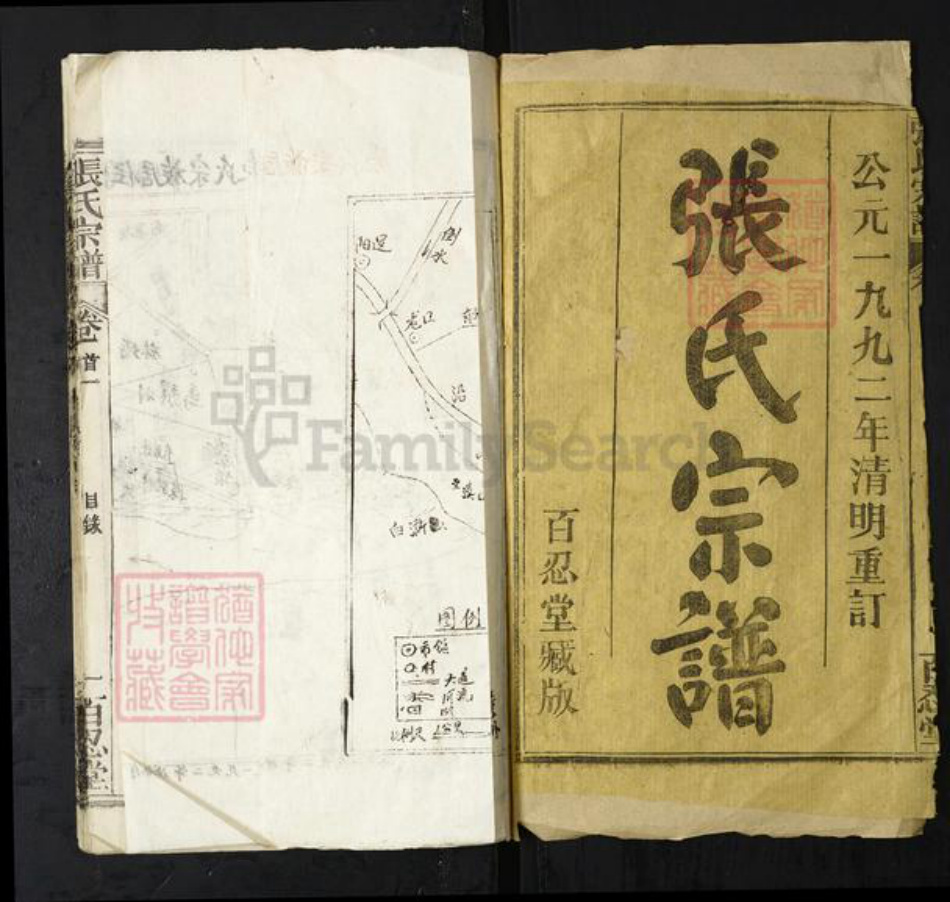 湖北省武汉市新洲区张氏百忍堂族谱-张氏宗谱.pdf电子版插图1 湖北省武汉市新洲区张氏百忍堂族谱-张氏宗谱.pdf电子版插图1