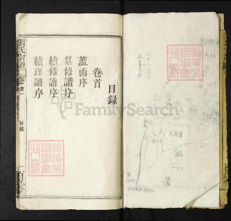 湖北省武汉市新洲区张氏百忍堂族谱-张氏宗谱.pdf电子版插图3 湖北省武汉市新洲区张氏百忍堂族谱-张氏宗谱.pdf电子版插图3