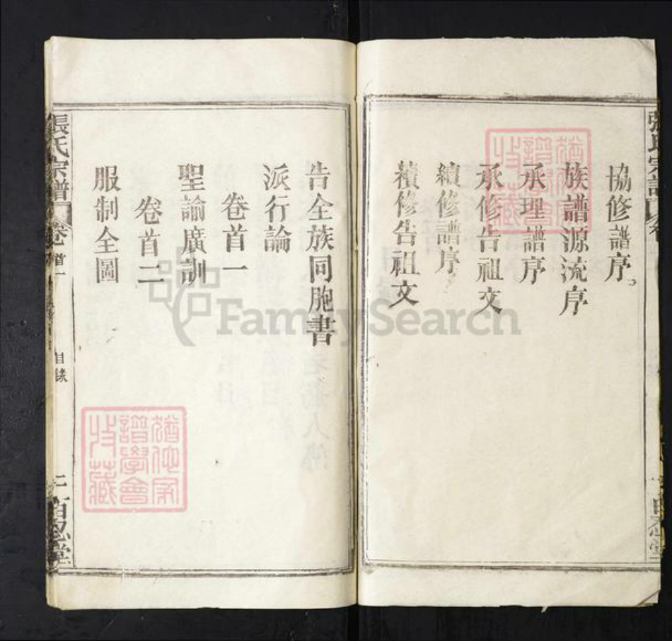 湖北省武汉市新洲区张氏百忍堂族谱-张氏宗谱.pdf电子版插图4 湖北省武汉市新洲区张氏百忍堂族谱-张氏宗谱.pdf电子版插图4