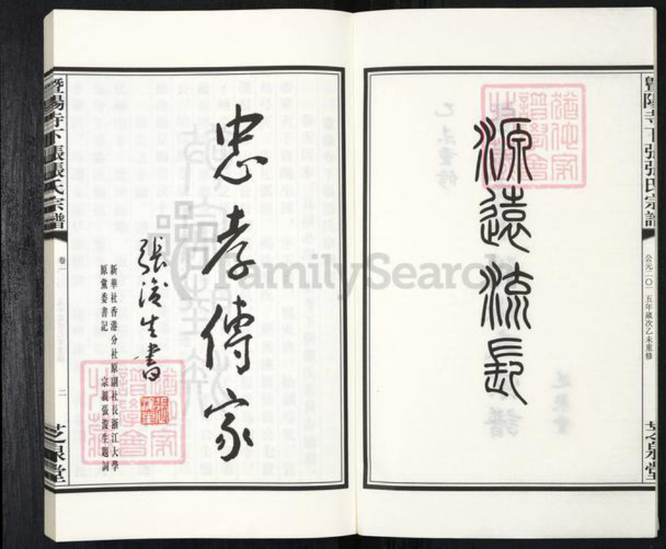 浙江省绍兴诸暨市牌头镇张氏芝泉堂族谱-暨阳寺下张张氏宗谱.pdf电子版插图2