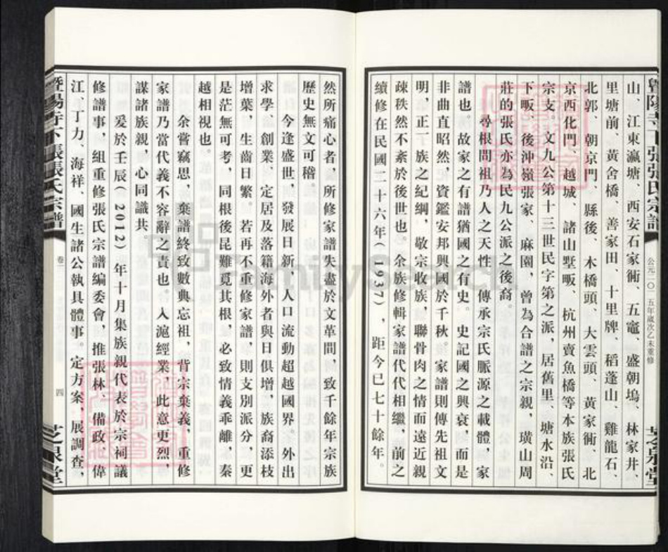 浙江省绍兴诸暨市牌头镇张氏芝泉堂族谱-暨阳寺下张张氏宗谱.pdf电子版插图4