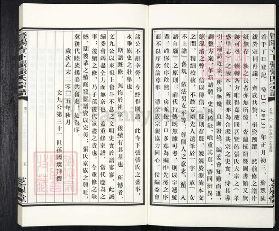 浙江省绍兴诸暨市牌头镇张氏芝泉堂族谱-暨阳寺下张张氏宗谱.pdf电子版插图5