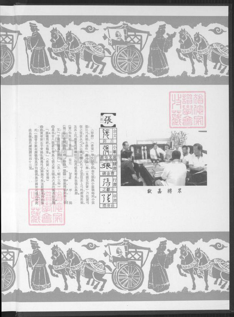 福建省漳州市平和县安厚镇张氏清河堂族谱-张氏大宗谱.pdf电子版插图1 福建省漳州市平和县安厚镇张氏清河堂族谱-张氏大宗谱.pdf电子版插图1