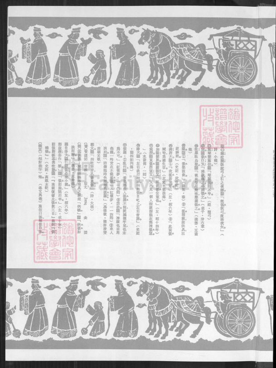 福建省漳州市平和县安厚镇张氏清河堂族谱-张氏大宗谱.pdf电子版插图2 福建省漳州市平和县安厚镇张氏清河堂族谱-张氏大宗谱.pdf电子版插图2