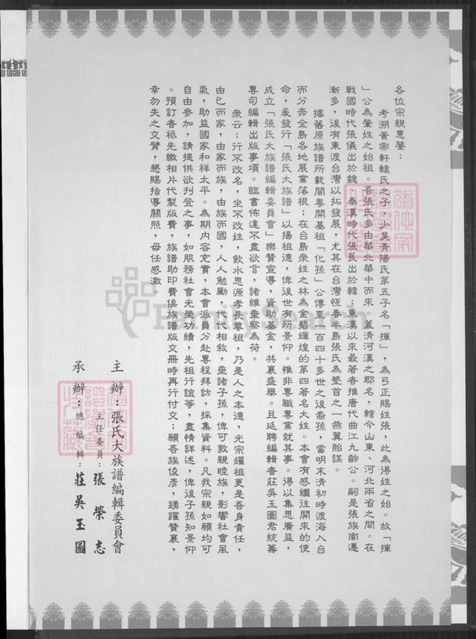 福建省漳州市平和县安厚镇张氏清河堂族谱-张氏大宗谱.pdf电子版插图3 福建省漳州市平和县安厚镇张氏清河堂族谱-张氏大宗谱.pdf电子版插图3