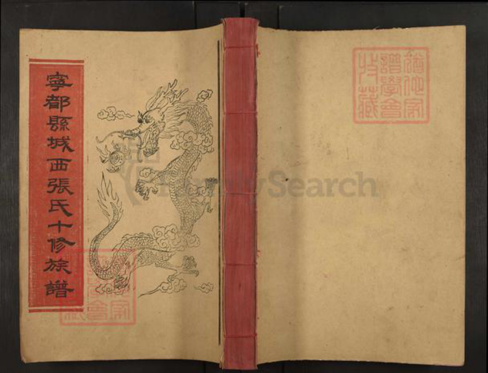 江西省赣州市宁都县张氏族谱-宁都县城西张氏十修族谱.pdf电子版插图 江西省赣州市宁都县张氏族谱-宁都县城西张氏十修族谱.pdf电子版插图