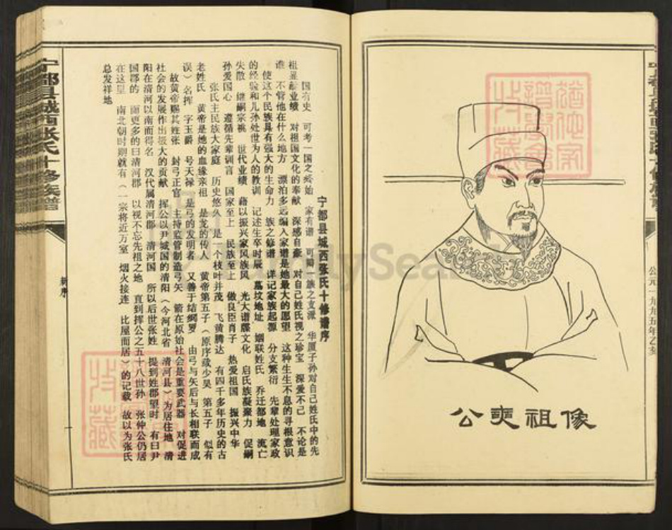 江西省赣州市宁都县张氏族谱-宁都县城西张氏十修族谱.pdf电子版插图3 江西省赣州市宁都县张氏族谱-宁都县城西张氏十修族谱.pdf电子版插图3