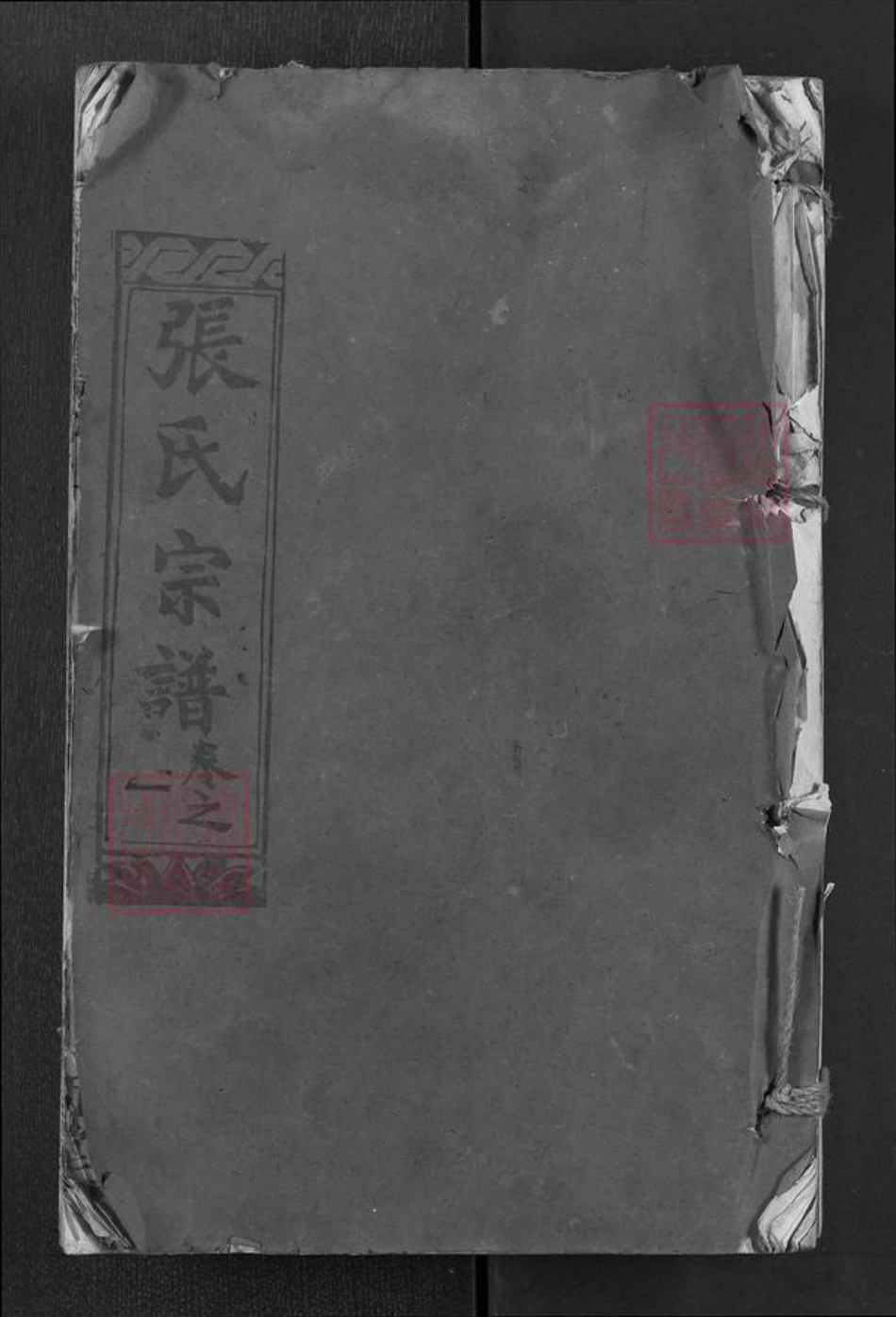 湖北省武汉市新洲区张氏创新堂族谱-张氏宗谱.pdf电子版插图 湖北省武汉市新洲区张氏创新堂族谱-张氏宗谱.pdf电子版插图