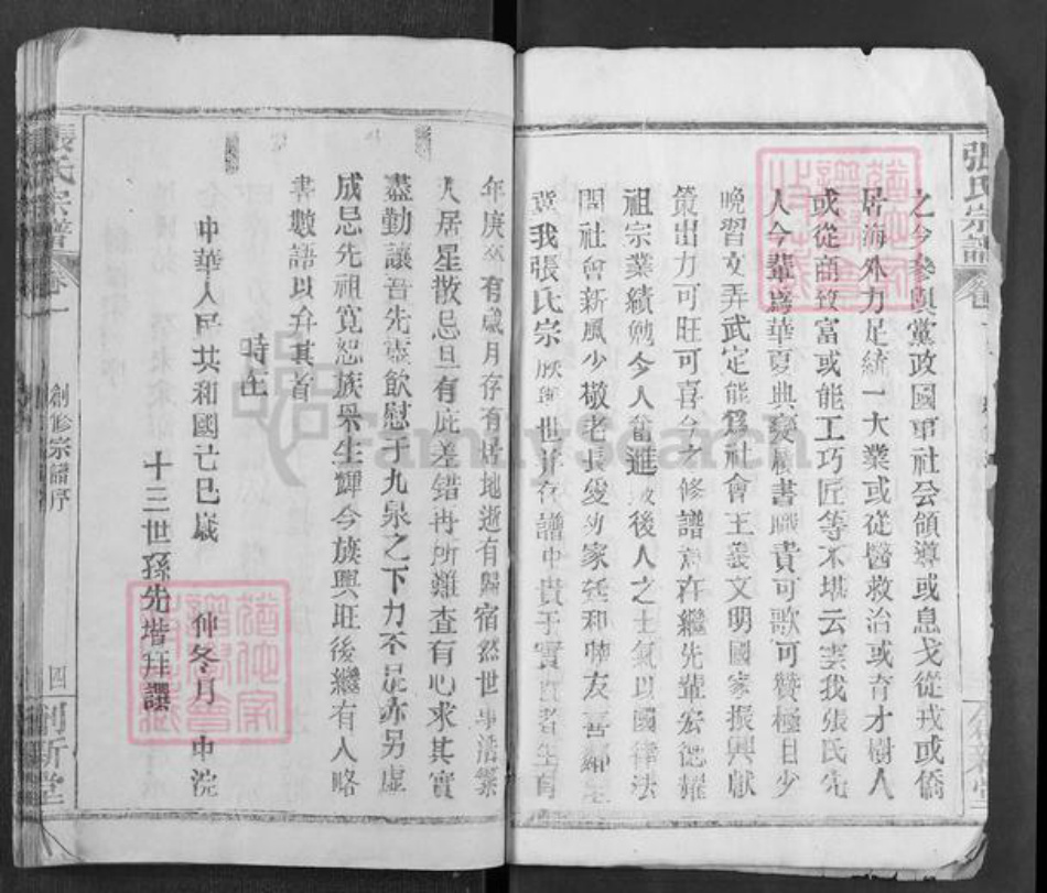 湖北省武汉市新洲区张氏创新堂族谱-张氏宗谱.pdf电子版插图5 湖北省武汉市新洲区张氏创新堂族谱-张氏宗谱.pdf电子版插图5