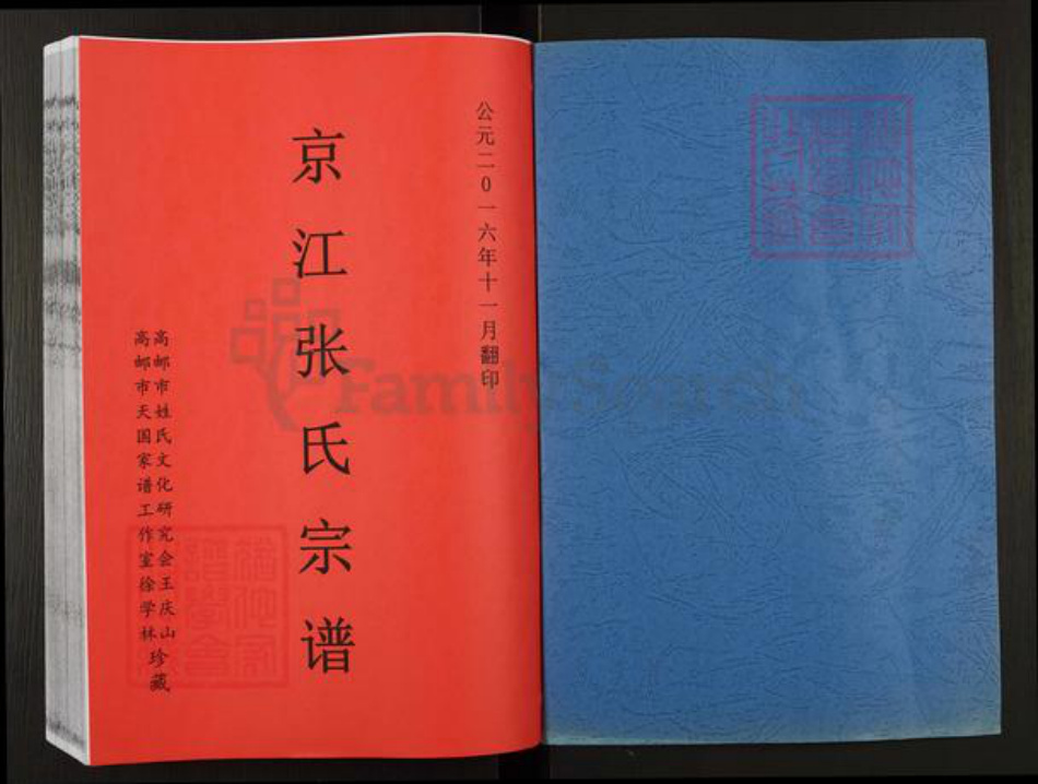 江苏省镇江市张氏说敦堂族谱-京江张氏宗谱.pdf电子版插图1