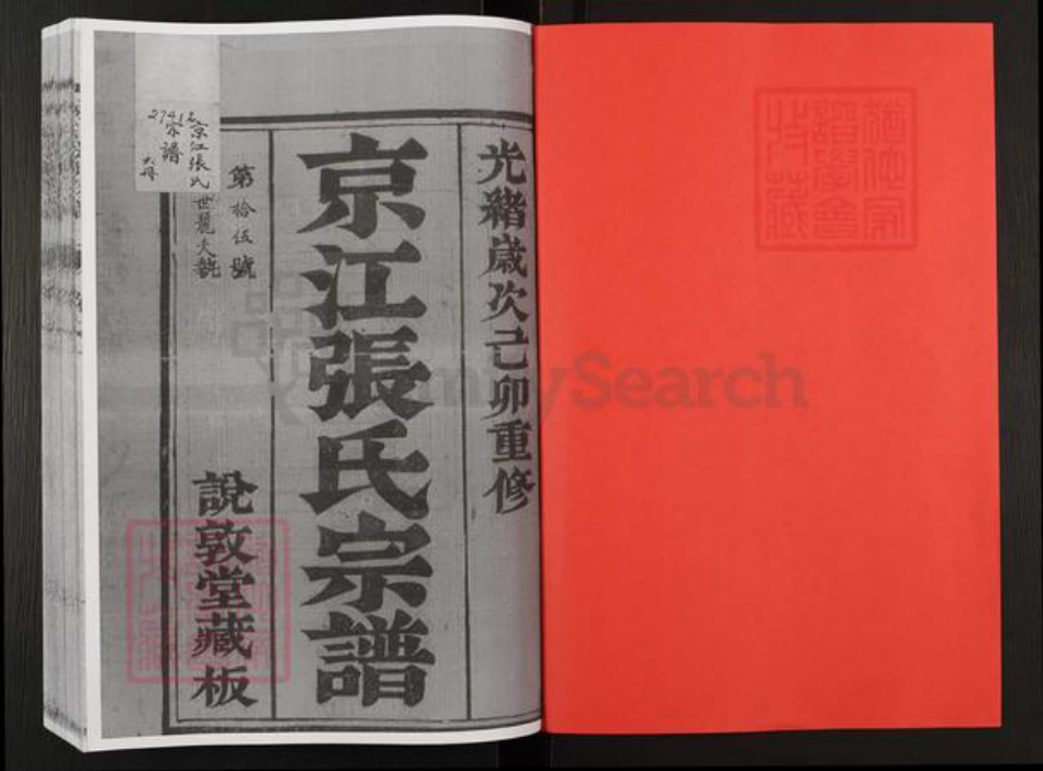 江苏省镇江市张氏说敦堂族谱-京江张氏宗谱.pdf电子版插图2