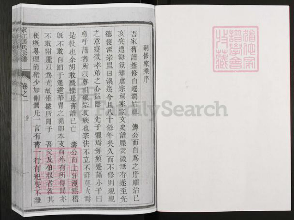 江苏省镇江市张氏说敦堂族谱-京江张氏宗谱.pdf电子版插图3