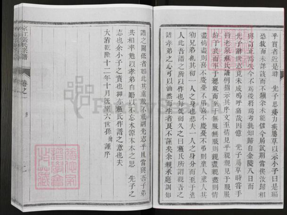 江苏省镇江市张氏说敦堂族谱-京江张氏宗谱.pdf电子版插图4