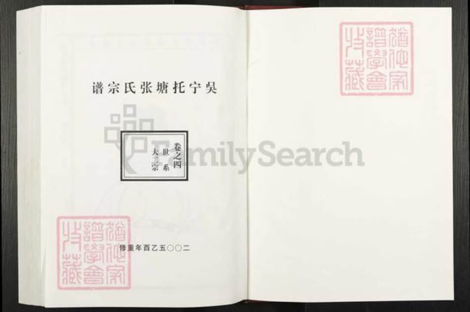 浙江省金华市东阳市吴宁街道张氏族谱-吴宁托塘张氏宗谱.pdf电子版插图1