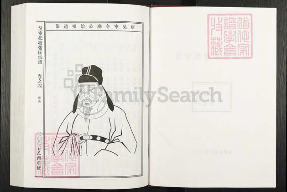 浙江省金华市东阳市吴宁街道张氏族谱-吴宁托塘张氏宗谱.pdf电子版插图2