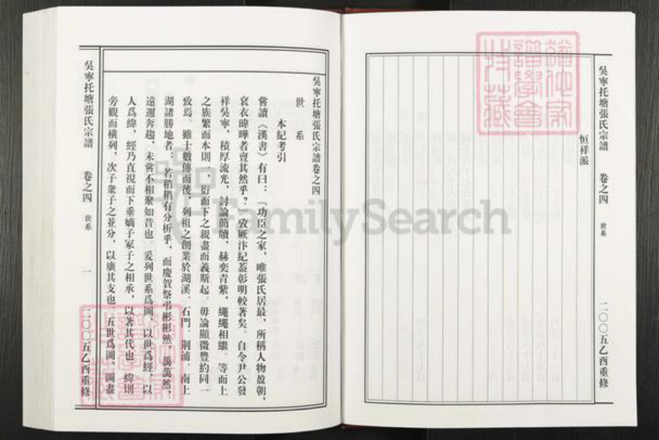 浙江省金华市东阳市吴宁街道张氏族谱-吴宁托塘张氏宗谱.pdf电子版插图5