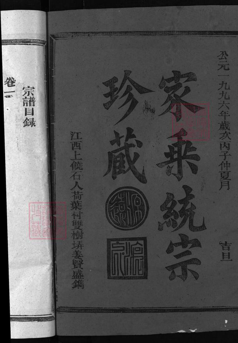 江西省上饶市广丰区张氏族谱-张氏宗谱 [4卷].pdf电子版插图2