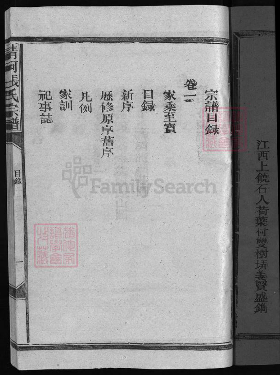 江西省上饶市广丰区张氏族谱-张氏宗谱 [4卷].pdf电子版插图3