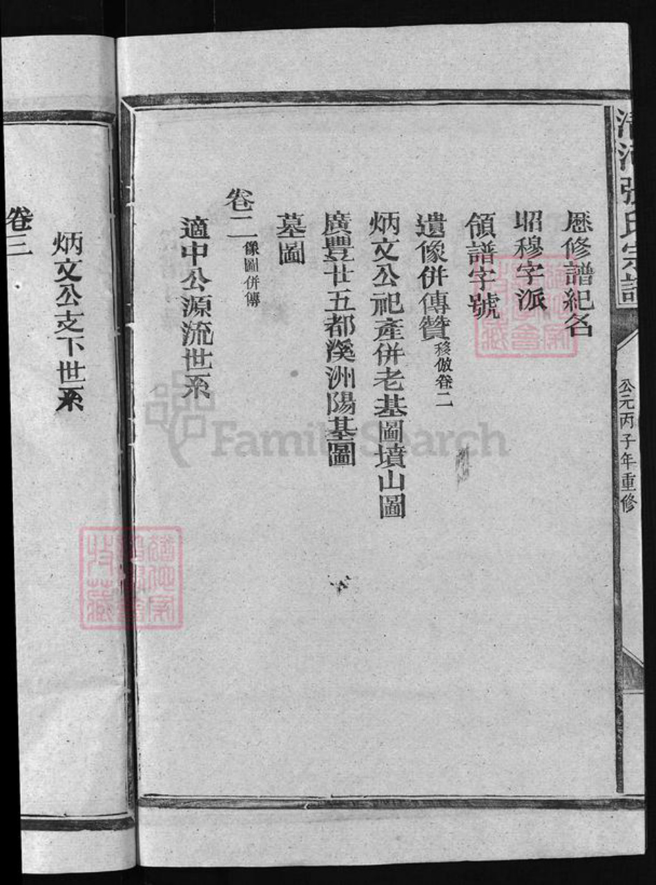 江西省上饶市广丰区张氏族谱-张氏宗谱 [4卷].pdf电子版插图4