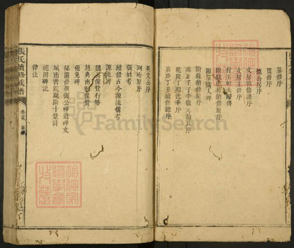 湖南省郴州市张氏清河堂族谱-张氏续修族谱.pdf电子版插图2 湖南省郴州市张氏清河堂族谱-张氏续修族谱.pdf电子版插图2
