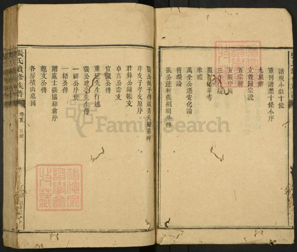 湖南省郴州市张氏清河堂族谱-张氏续修族谱.pdf电子版插图3 湖南省郴州市张氏清河堂族谱-张氏续修族谱.pdf电子版插图3