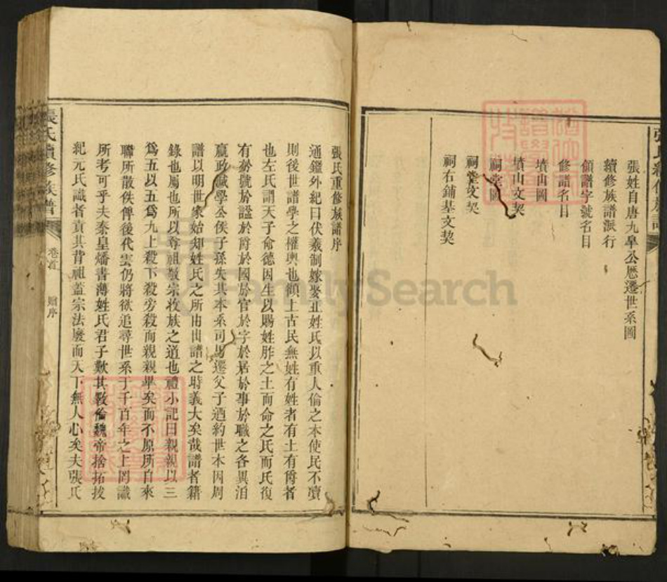 湖南省郴州市张氏清河堂族谱-张氏续修族谱.pdf电子版插图4 湖南省郴州市张氏清河堂族谱-张氏续修族谱.pdf电子版插图4