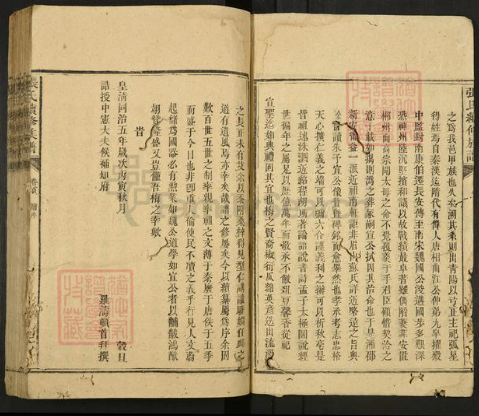 湖南省郴州市张氏清河堂族谱-张氏续修族谱.pdf电子版插图5 湖南省郴州市张氏清河堂族谱-张氏续修族谱.pdf电子版插图5