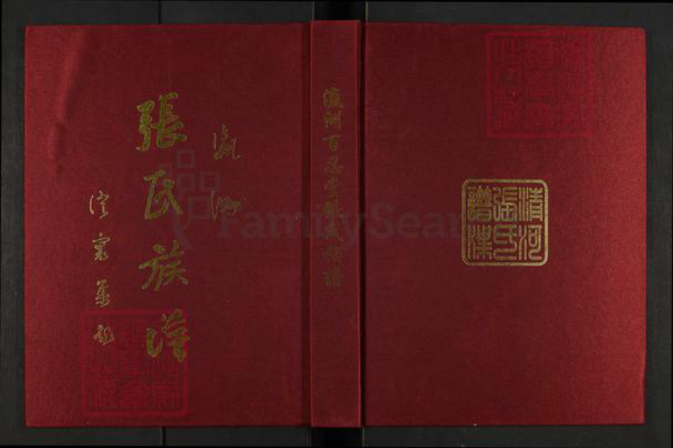 福建省福州市闽侯县张氏百忍堂族谱-瀛洲张氏族谱.pdf电子版插图 福建省福州市闽侯县张氏百忍堂族谱-瀛洲张氏族谱.pdf电子版插图