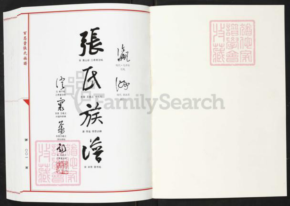 福建省福州市闽侯县张氏百忍堂族谱-瀛洲张氏族谱.pdf电子版插图1 福建省福州市闽侯县张氏百忍堂族谱-瀛洲张氏族谱.pdf电子版插图1