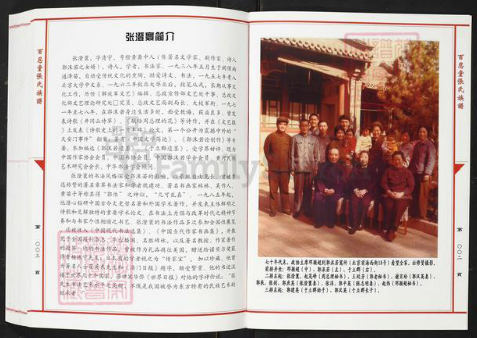福建省福州市闽侯县张氏百忍堂族谱-瀛洲张氏族谱.pdf电子版插图2 福建省福州市闽侯县张氏百忍堂族谱-瀛洲张氏族谱.pdf电子版插图2