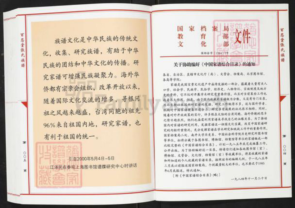 福建省福州市闽侯县张氏百忍堂族谱-瀛洲张氏族谱.pdf电子版插图3 福建省福州市闽侯县张氏百忍堂族谱-瀛洲张氏族谱.pdf电子版插图3
