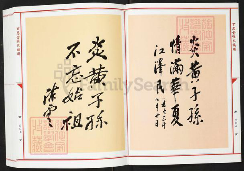福建省福州市闽侯县张氏百忍堂族谱-瀛洲张氏族谱.pdf电子版插图4 福建省福州市闽侯县张氏百忍堂族谱-瀛洲张氏族谱.pdf电子版插图4